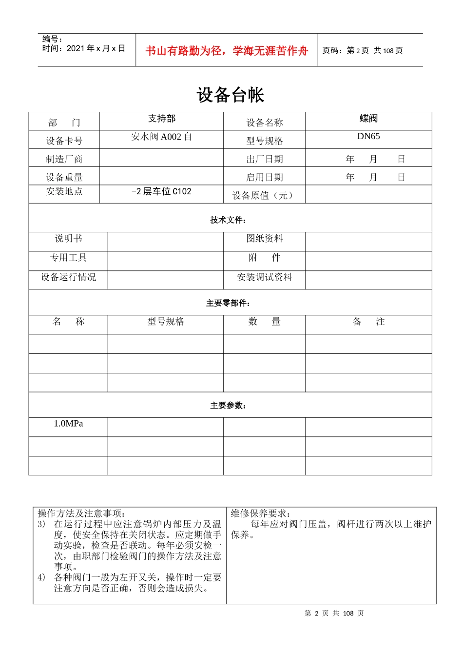 设备台帐(安水阀)_第2页