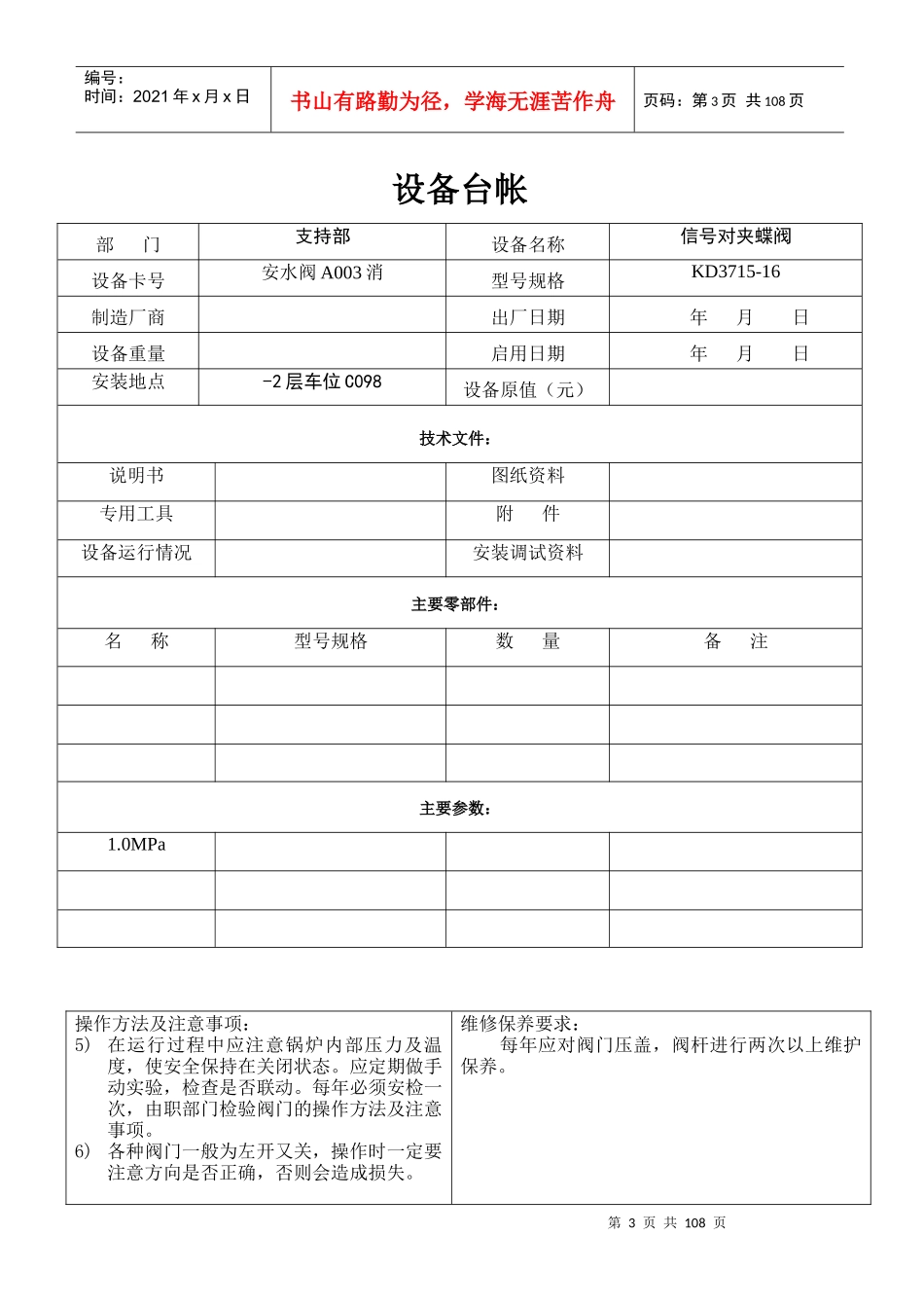 设备台帐(安水阀)_第3页