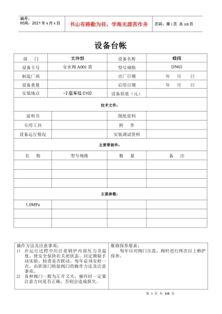 设备台帐(安水阀)