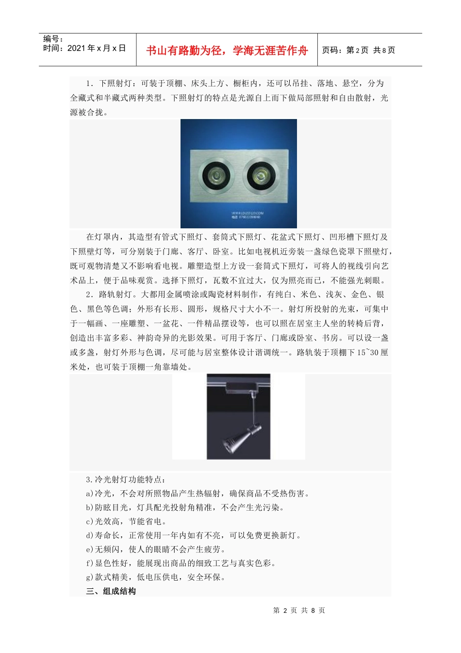 射灯的结构特点、应用、安装和生产要求_第2页