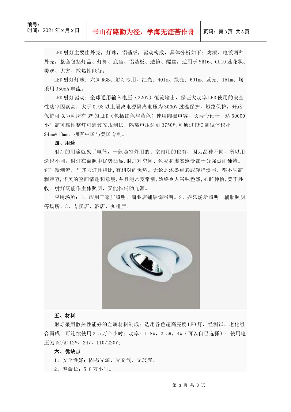 射灯的结构特点、应用、安装和生产要求_第3页