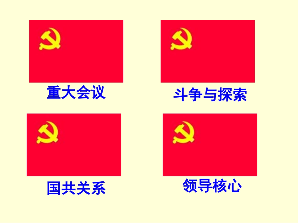 中国共产党的辉煌历程_第2页