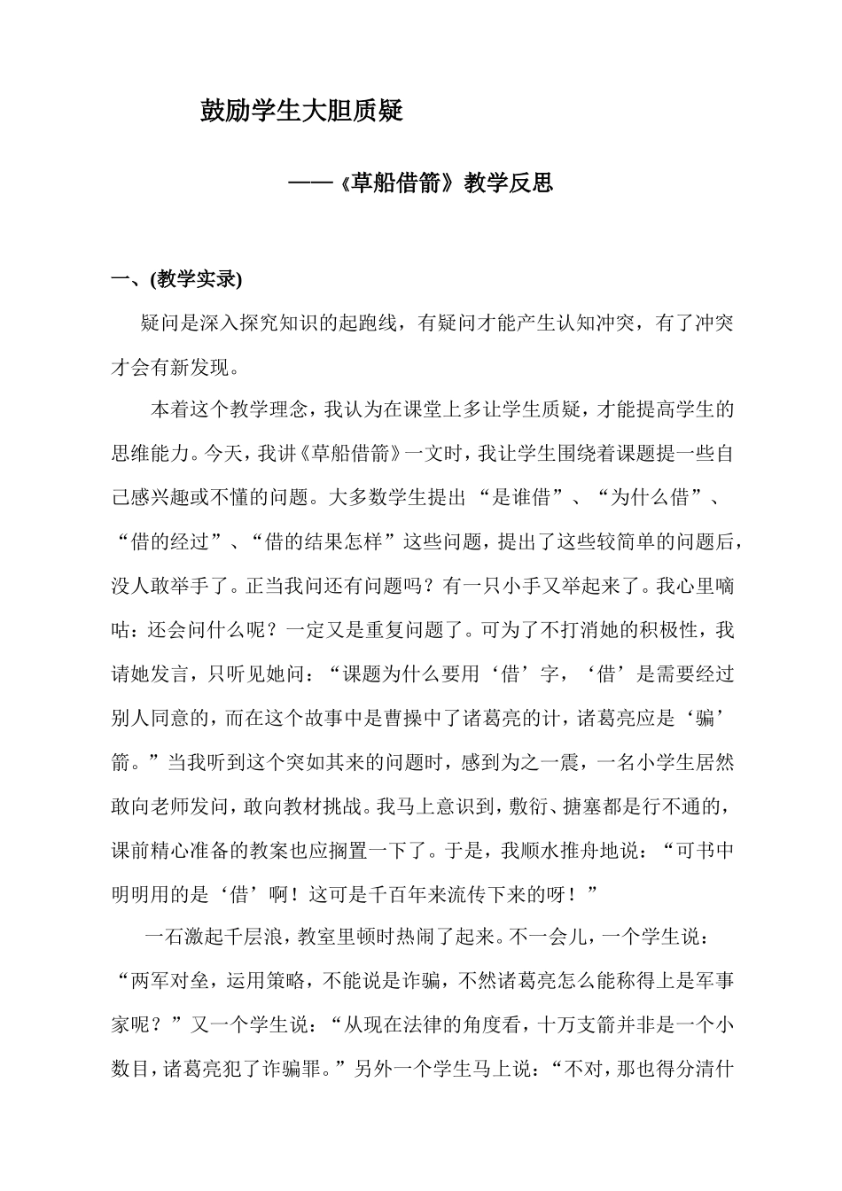 草船借箭反思录_第1页