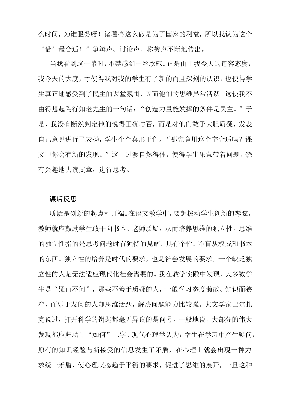 草船借箭反思录_第2页