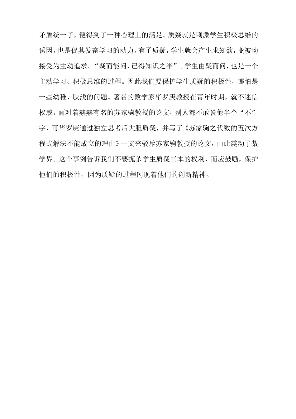 草船借箭反思录_第3页