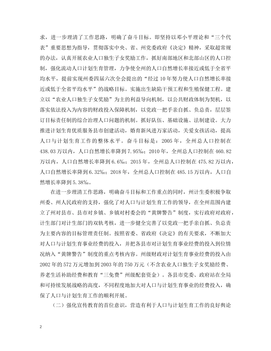 在全州人口与计划生育工作会议上的讲话 _第2页