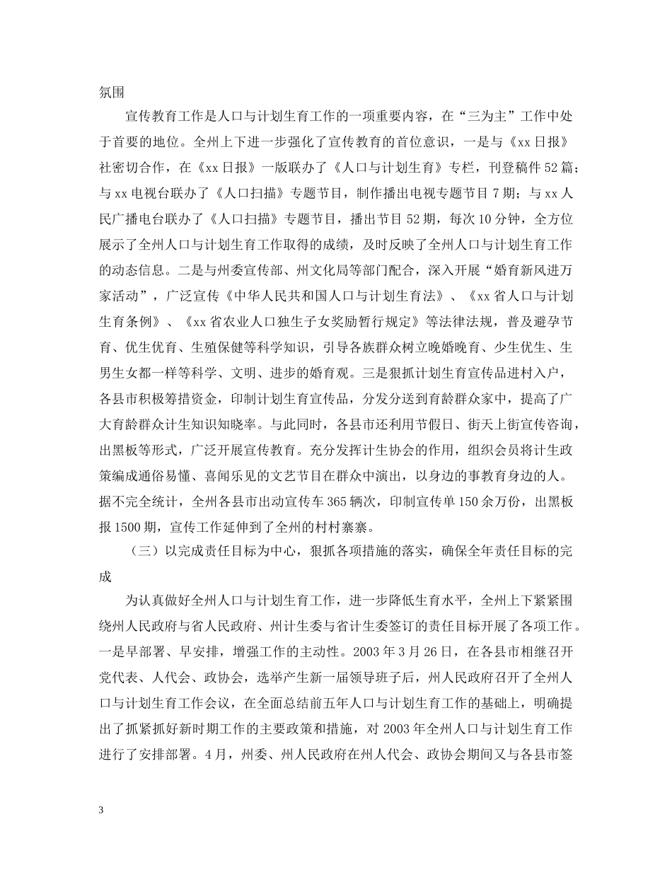 在全州人口与计划生育工作会议上的讲话 _第3页