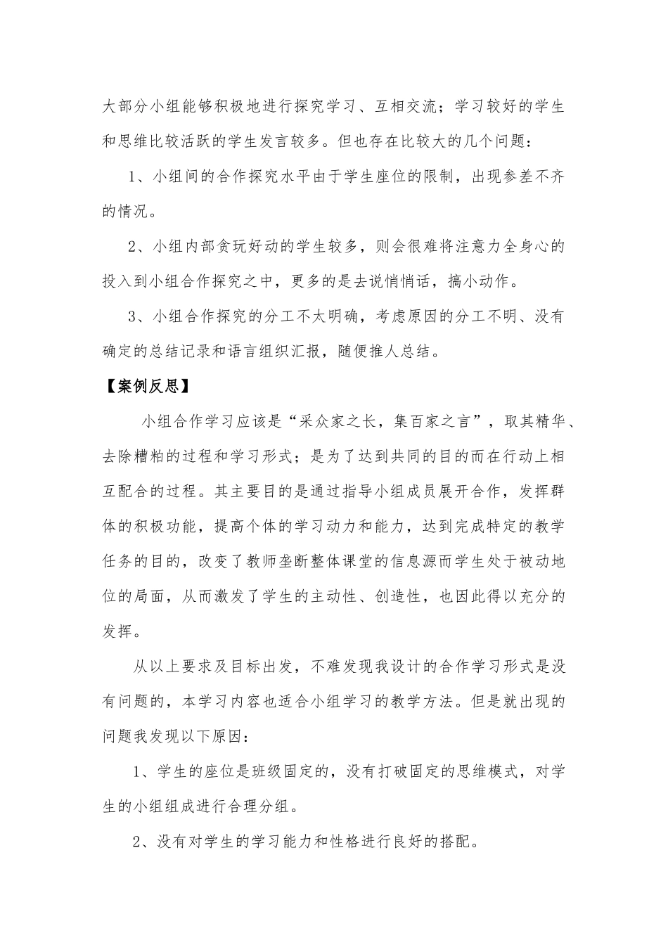 关于地理小组合作学习的案例反思_第2页