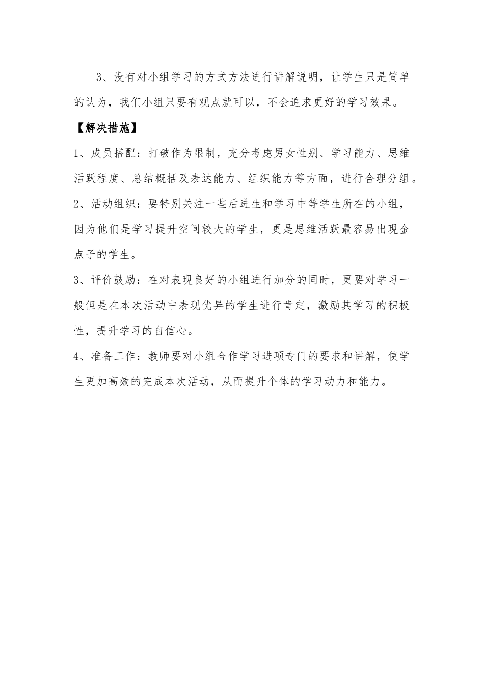 关于地理小组合作学习的案例反思_第3页