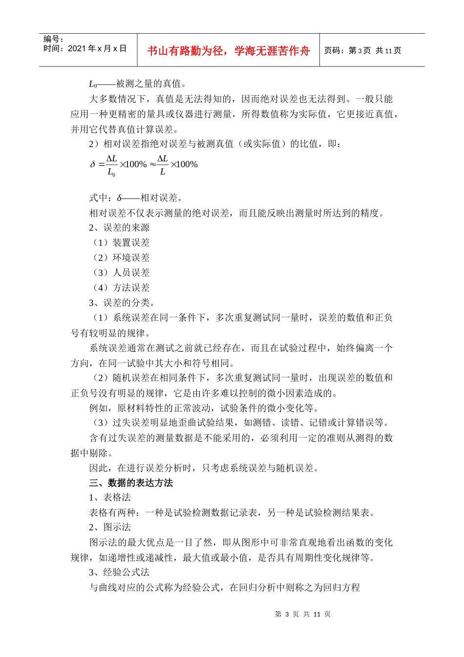 第一章公路工程试验检测技术基础知识doc_第3页