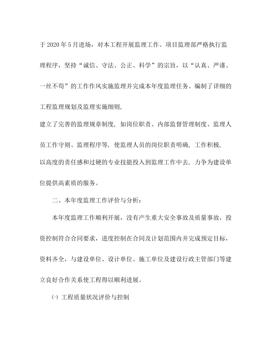 监理项目部年终工作总结_第2页