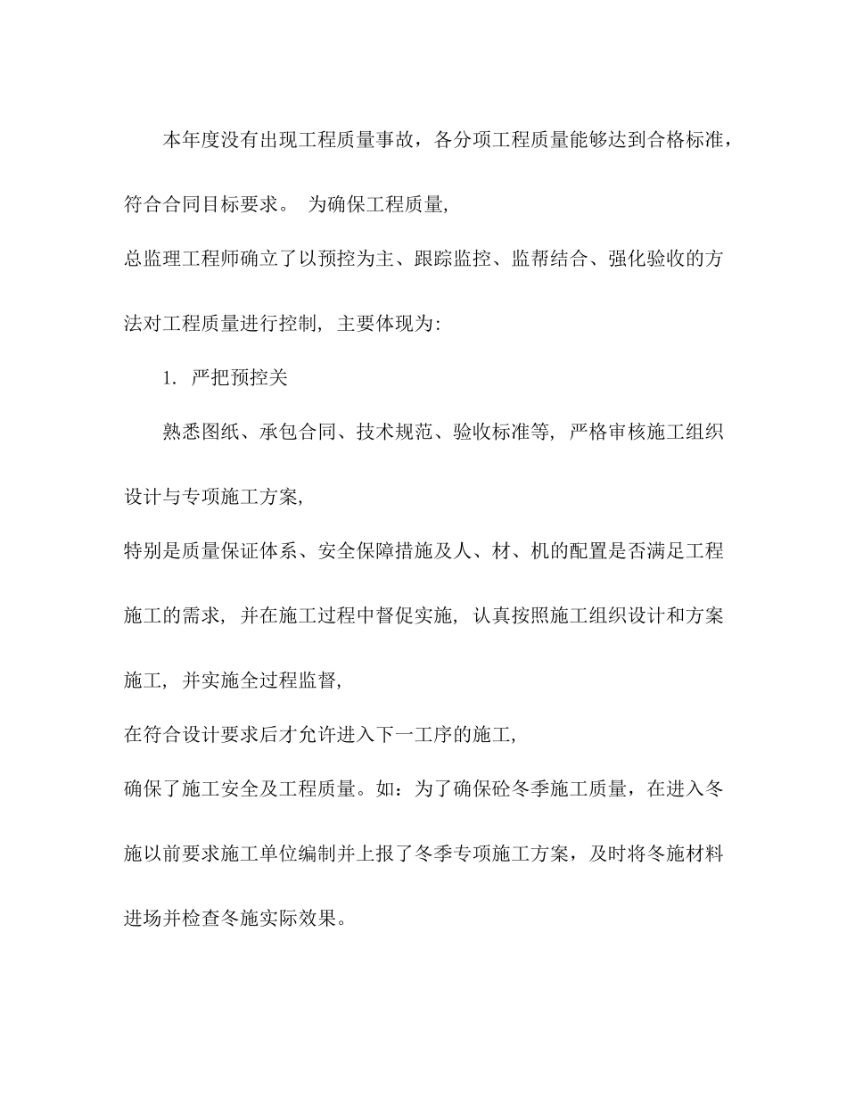 监理项目部年终工作总结_第3页