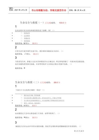 生命安全与救援(DOC30页)