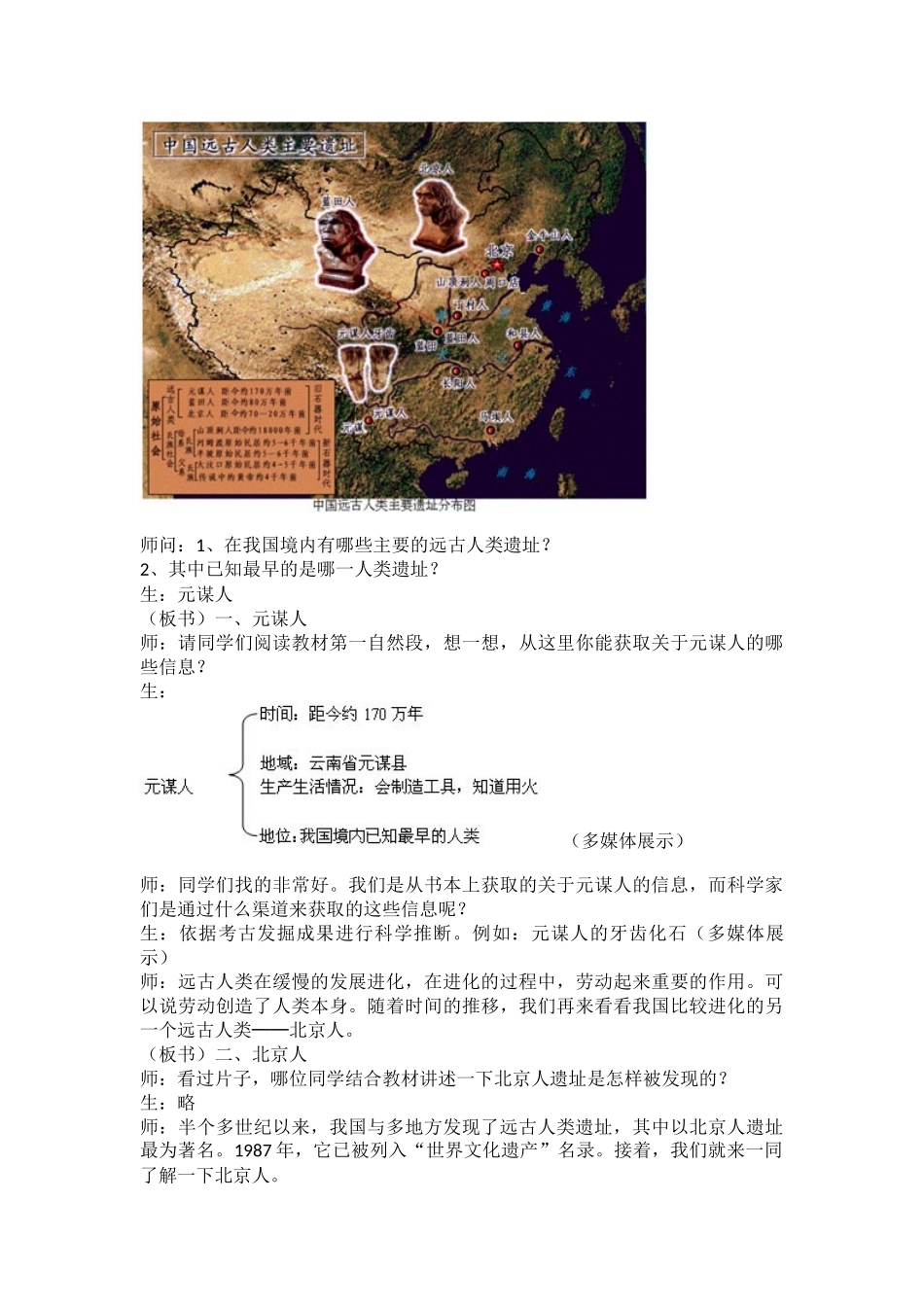 《祖国境内的远古居民》_第2页