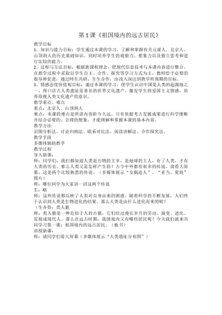《祖国境内的远古居民》