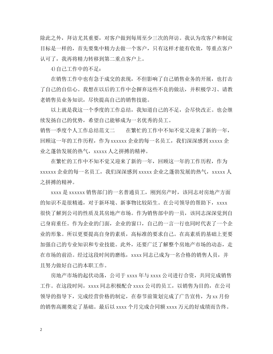 销售一季度个人工作总结_第2页