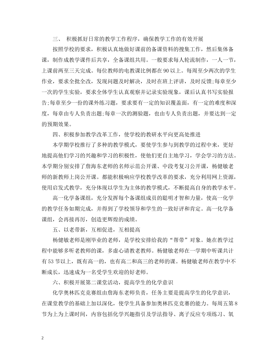 教师年度考核个人总结化学_第2页