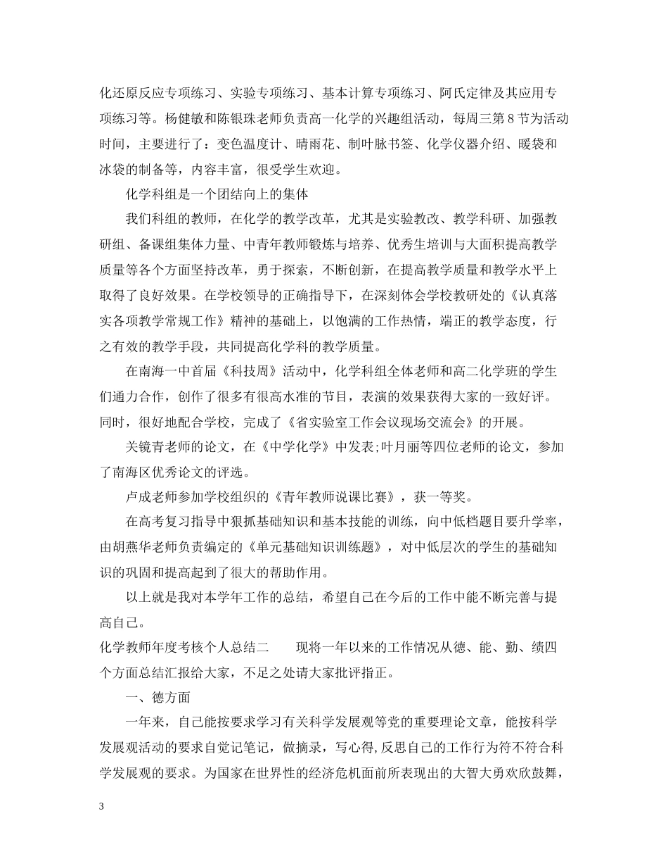 教师年度考核个人总结化学_第3页