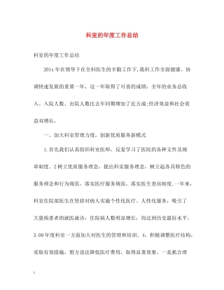 科室的年度工作总结
