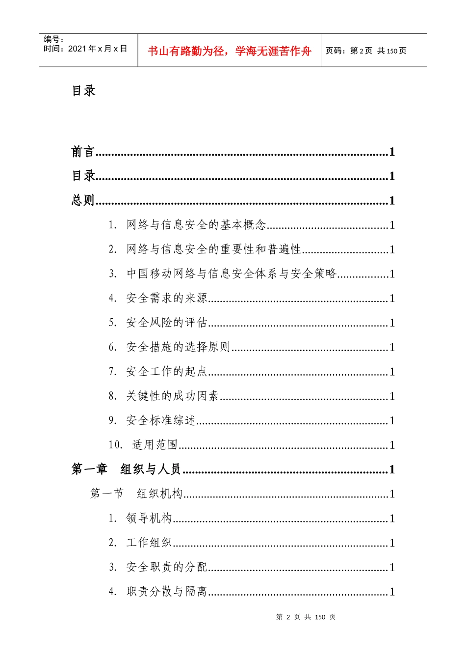 中国移动网络与信息安全总纲_第3页