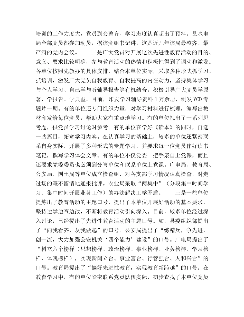 在全县第一批先教活动第一阶段总结会上的讲话2 _第2页