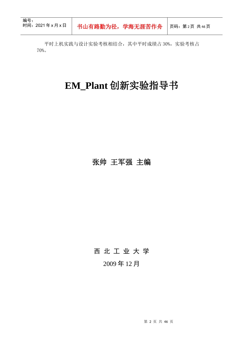 EM-Plant环境下车间生产管理仿真与优化创新实验_第2页