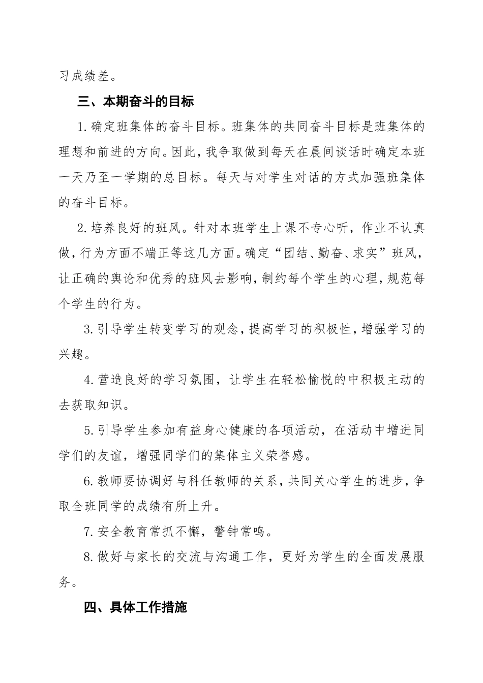 2016小学二年级下期班主任工作计划_第2页