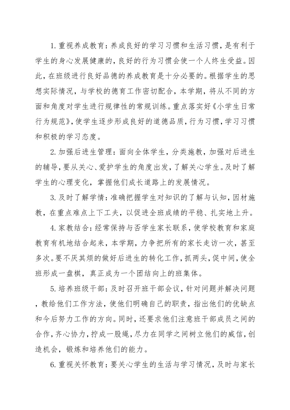 2016小学二年级下期班主任工作计划_第3页