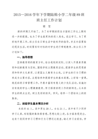 2016小学二年级下期班主任工作计划