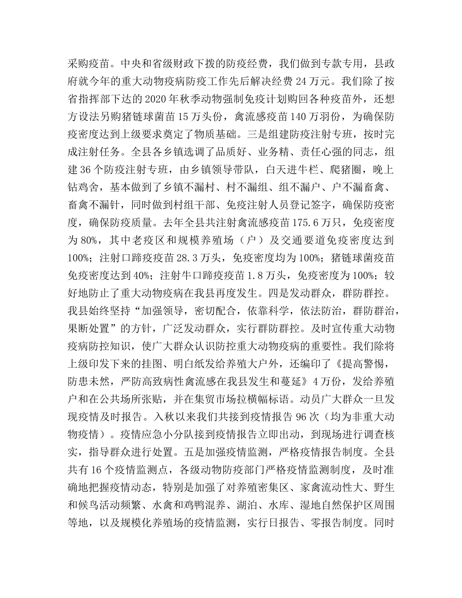 在全县畜牧系统总结表彰大会上的讲话 _第2页