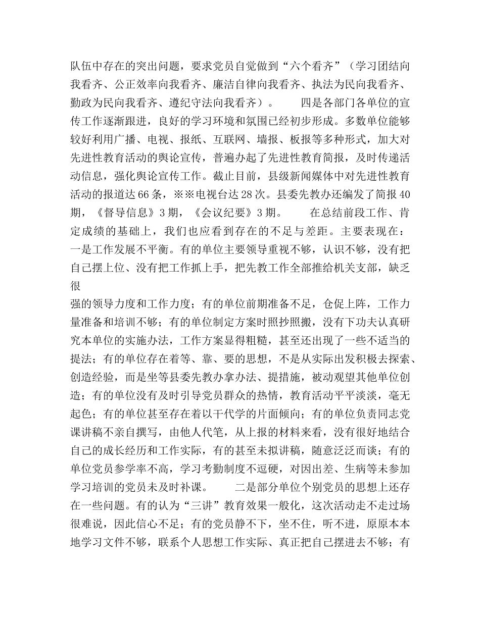 在全县第一批先教活动第一阶段总结会上的讲话 _第3页