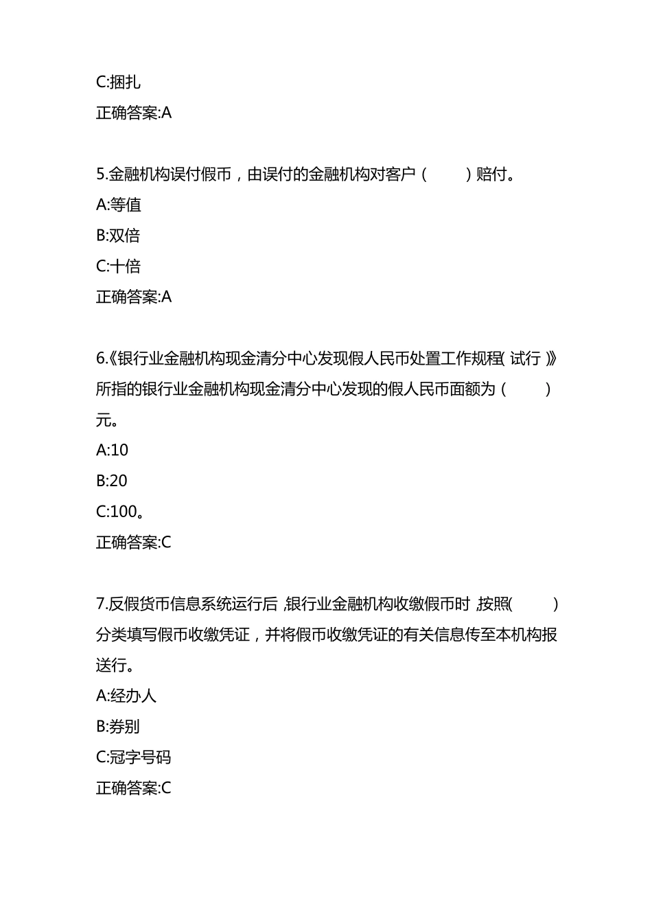 2022年全国职业院校技能大赛高职组银行业务综合技能赛项业务技能—货币防伪与鉴别赛题七_第2页