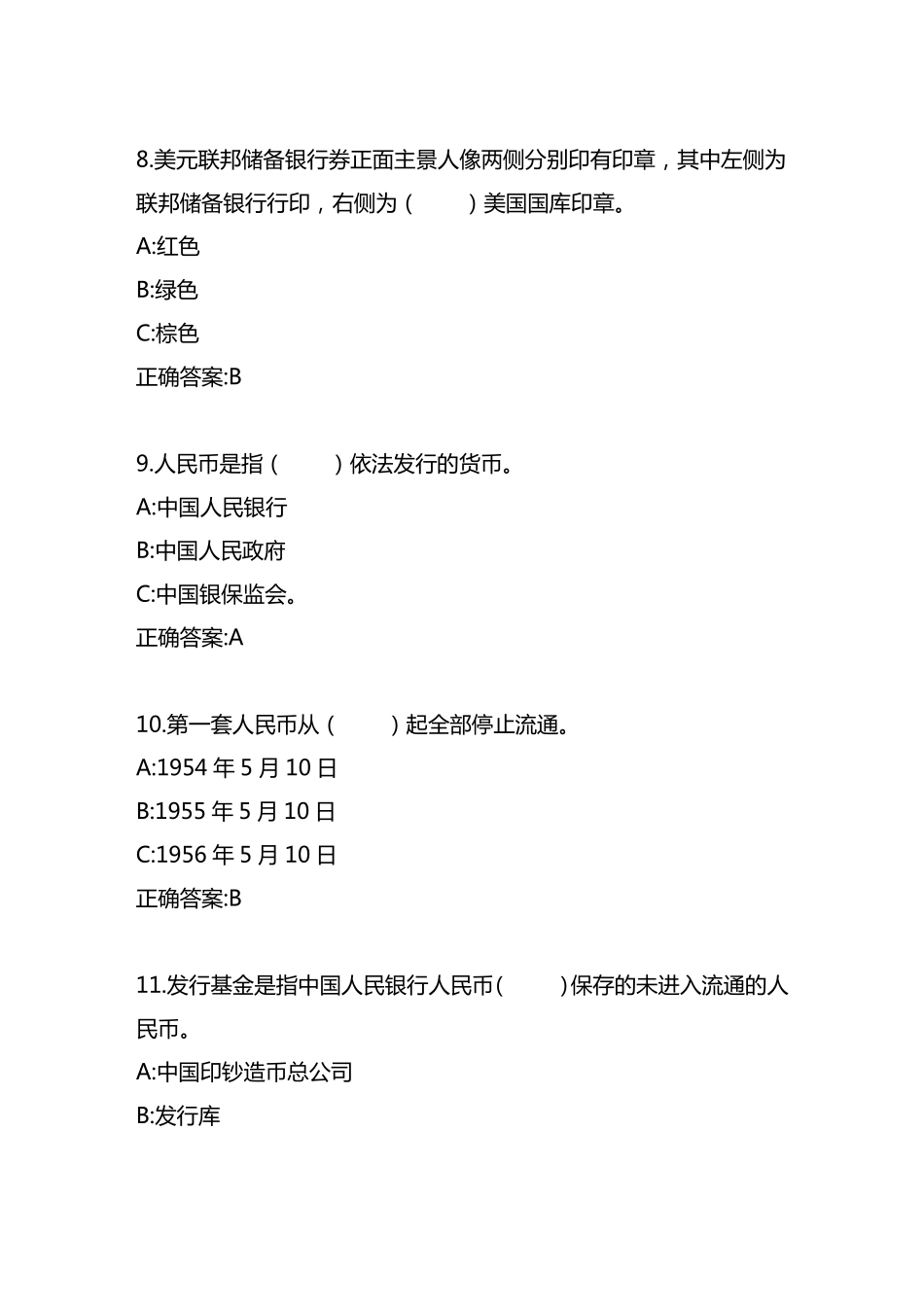 2022年全国职业院校技能大赛高职组银行业务综合技能赛项业务技能—货币防伪与鉴别赛题七_第3页