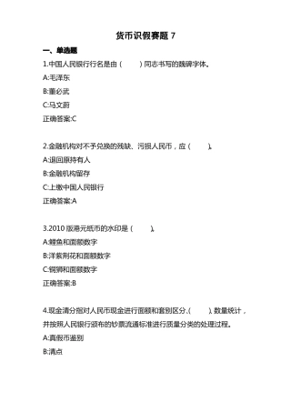 2022年全国职业院校技能大赛高职组银行业务综合技能赛项业务技能—货币防伪与鉴别赛题七