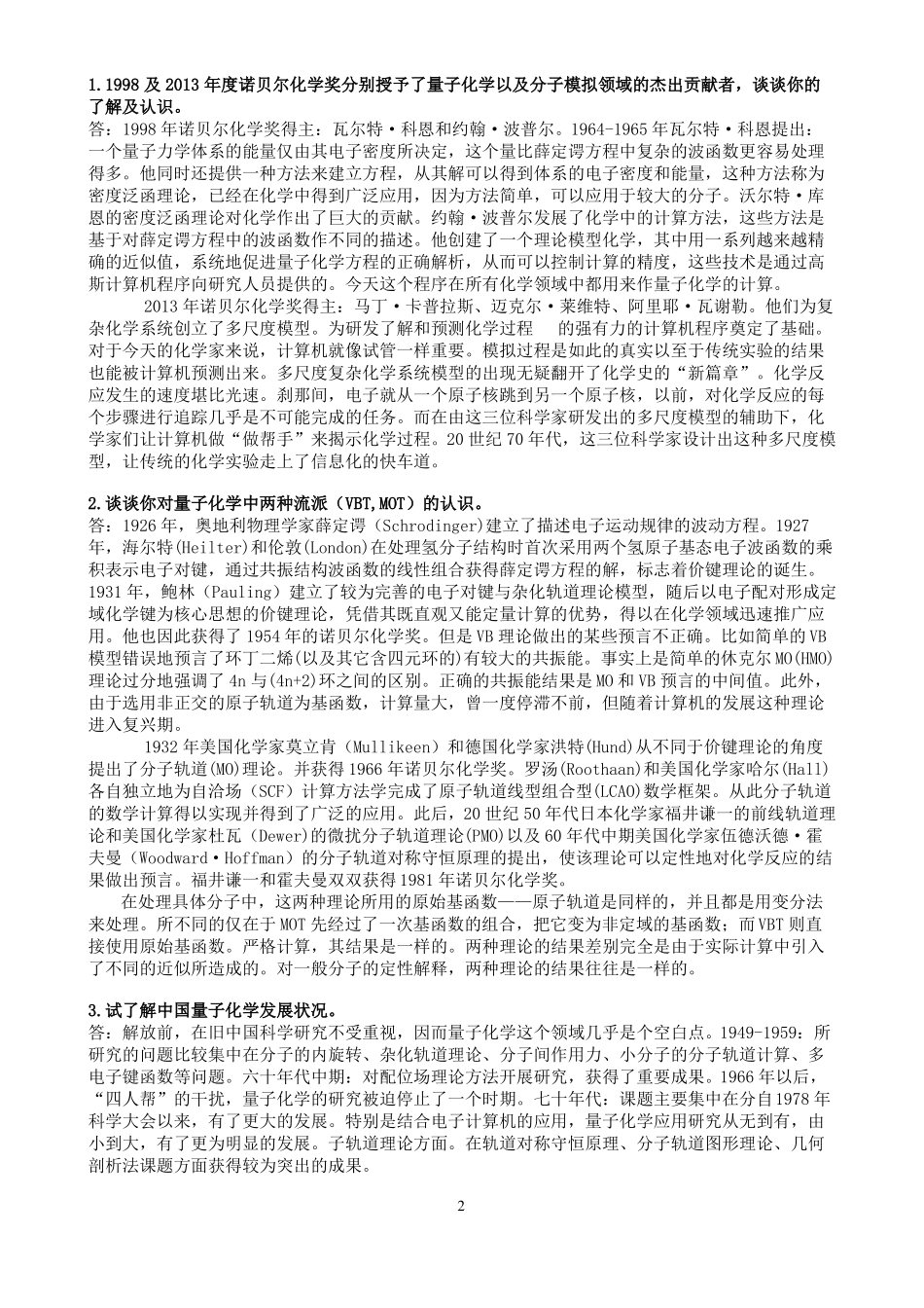 量子化学习题及答案_第2页