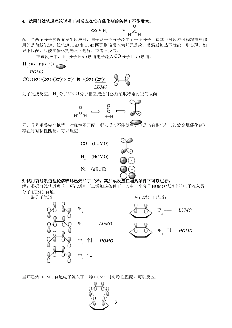 量子化学习题及答案_第3页