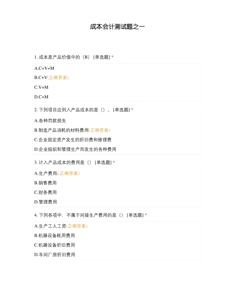 成本会计测试题之一_第1页