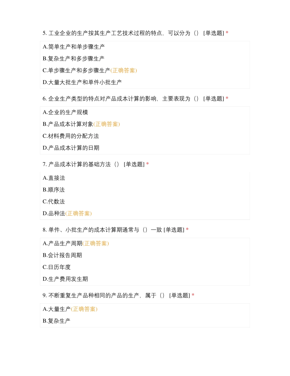 成本会计测试题之一_第2页