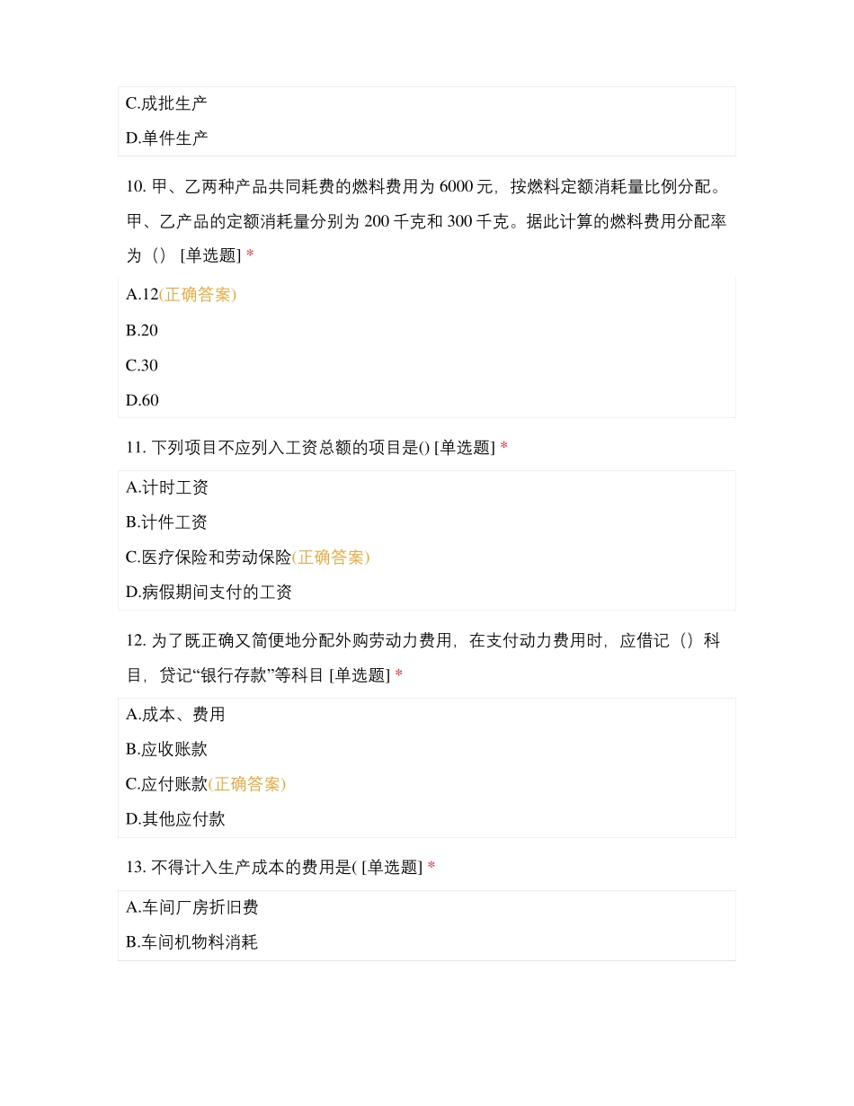 成本会计测试题之一_第3页