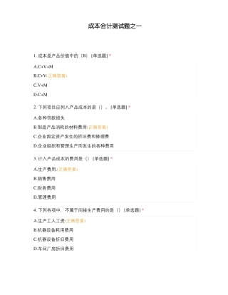 成本会计测试题之一
