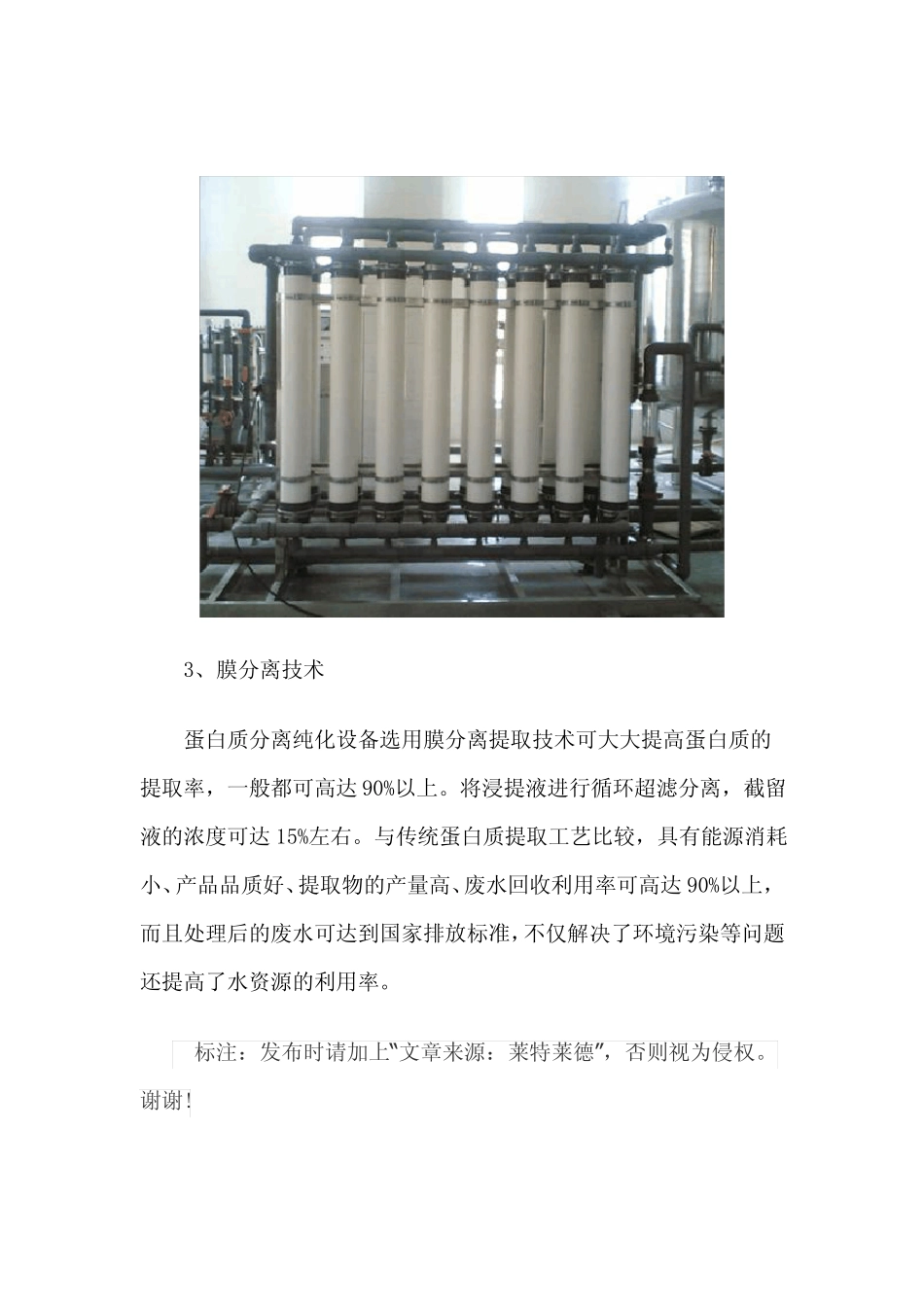 三种常见大豆蛋白质分离纯化提取方法是什么_第3页