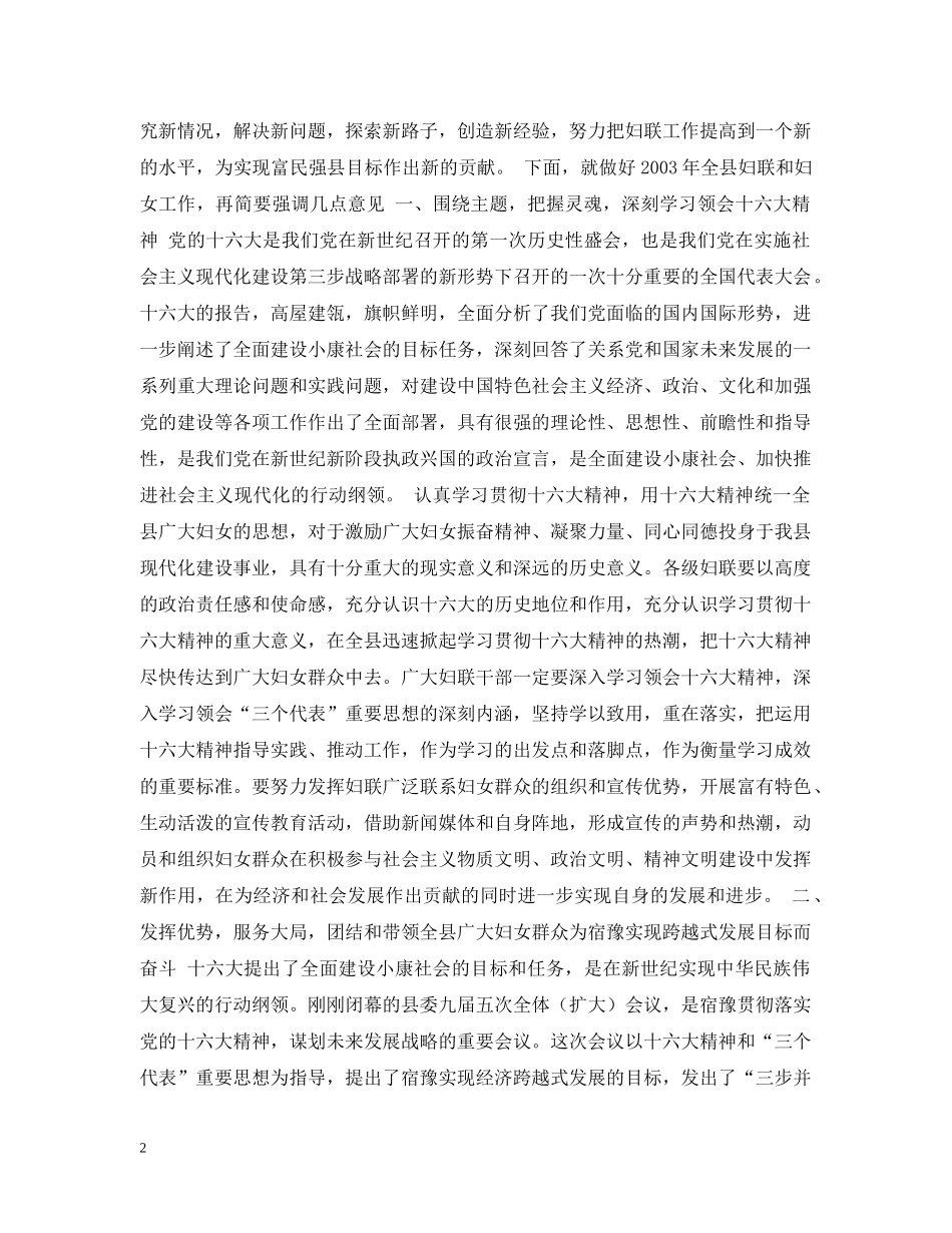 在全县妇女工作总结表彰会上的讲话 _第2页