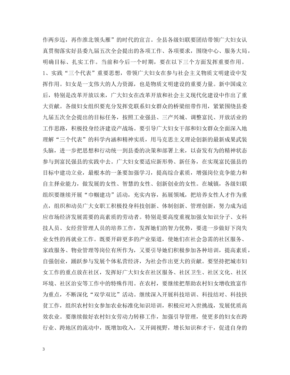 在全县妇女工作总结表彰会上的讲话 _第3页
