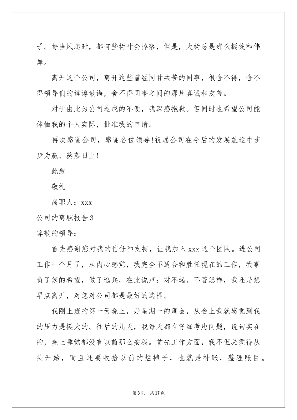 公司的离职报告15篇_第3页