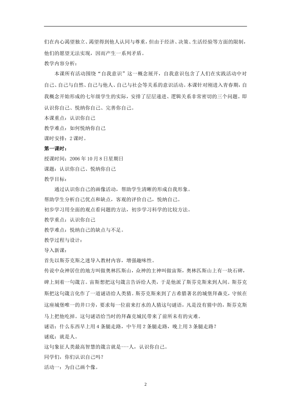 思想品德：21《悦纳自己》教案(粤教版七年级上)_第2页