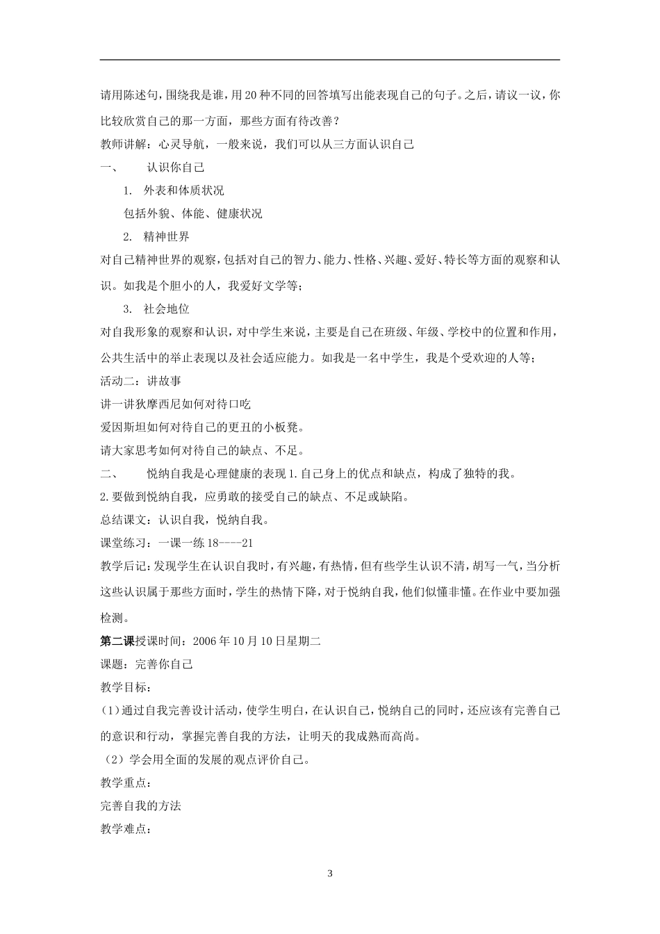 思想品德：21《悦纳自己》教案(粤教版七年级上)_第3页