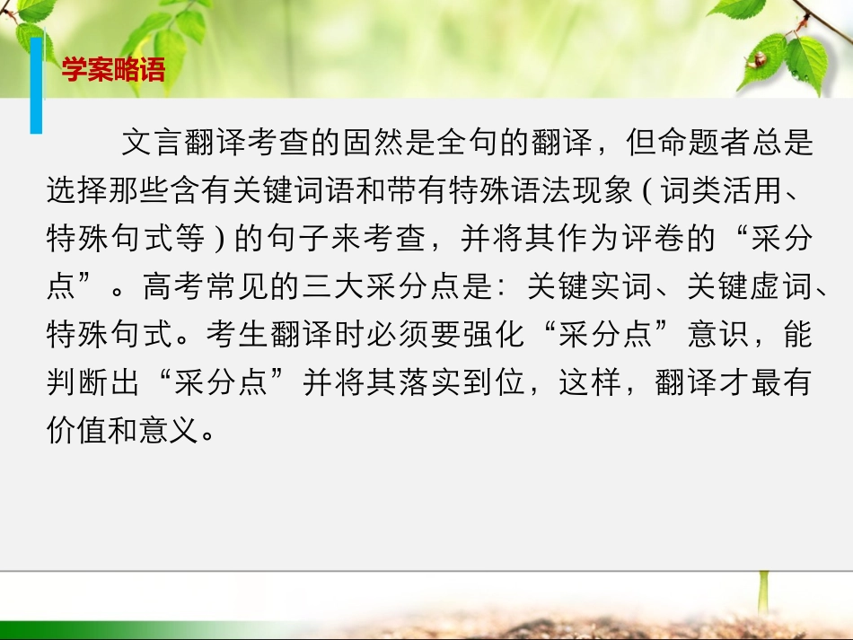 第二章学案3抓住关键，把三大采分点翻译到位_第2页