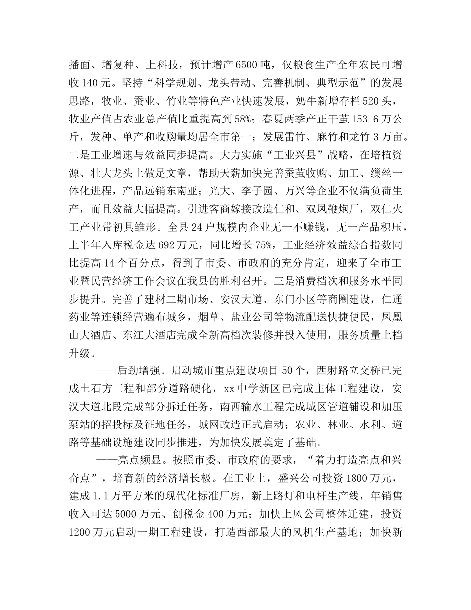 在全县半年经济工作总结表彰大会上的讲话 _第2页