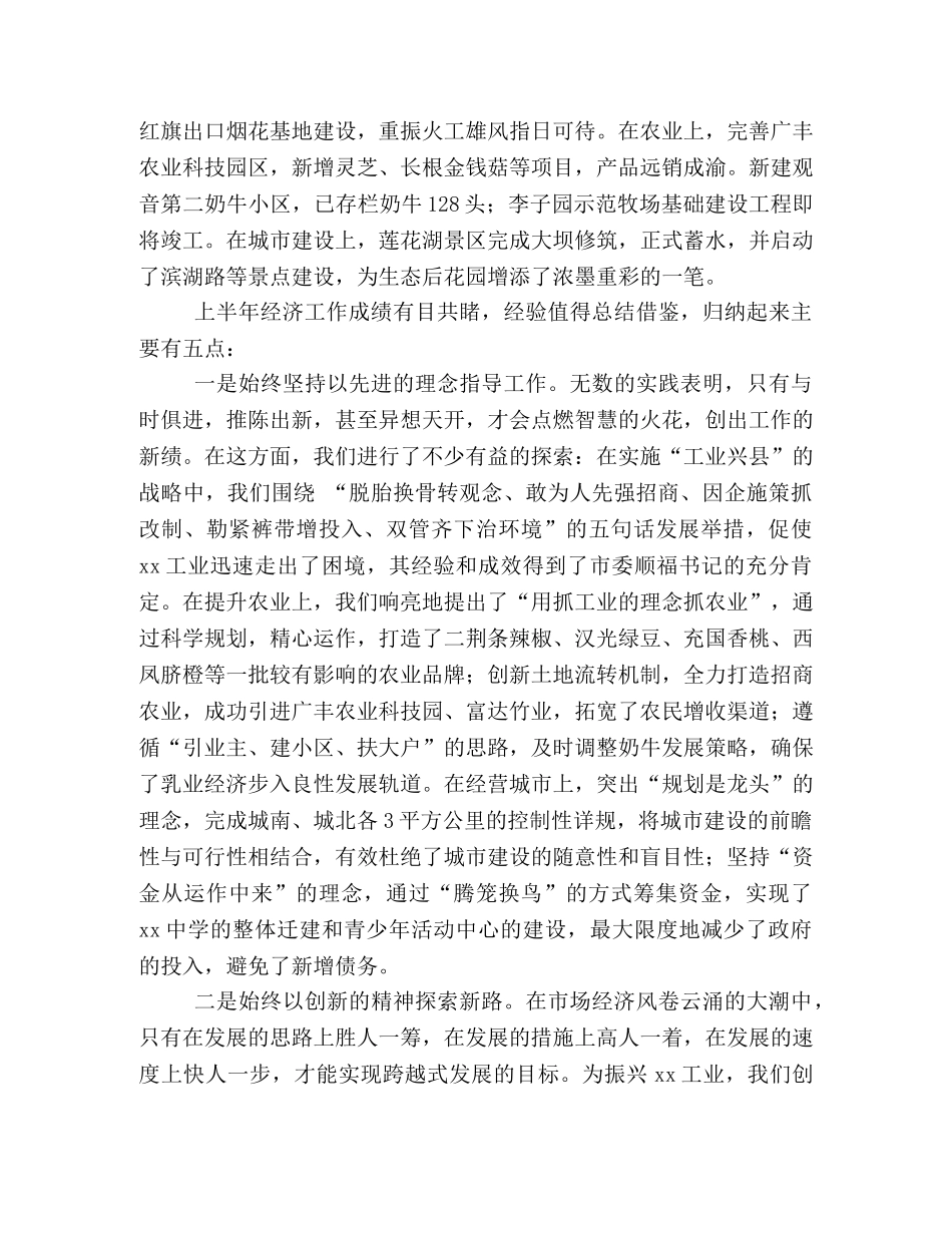 在全县半年经济工作总结表彰大会上的讲话 _第3页