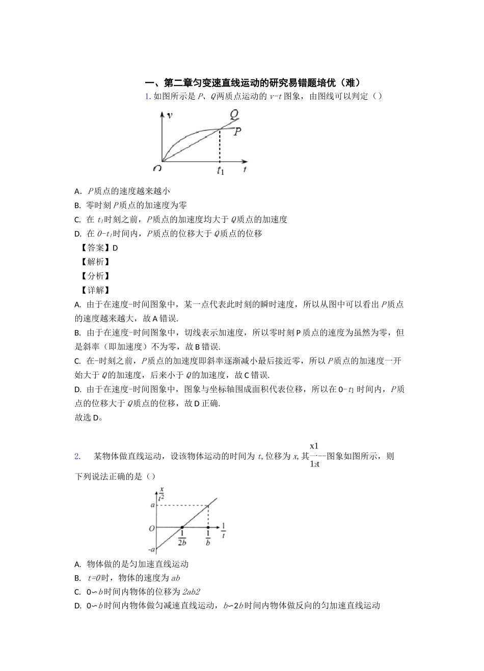 第二章 匀变速直线运动单元测试卷附答案_第1页